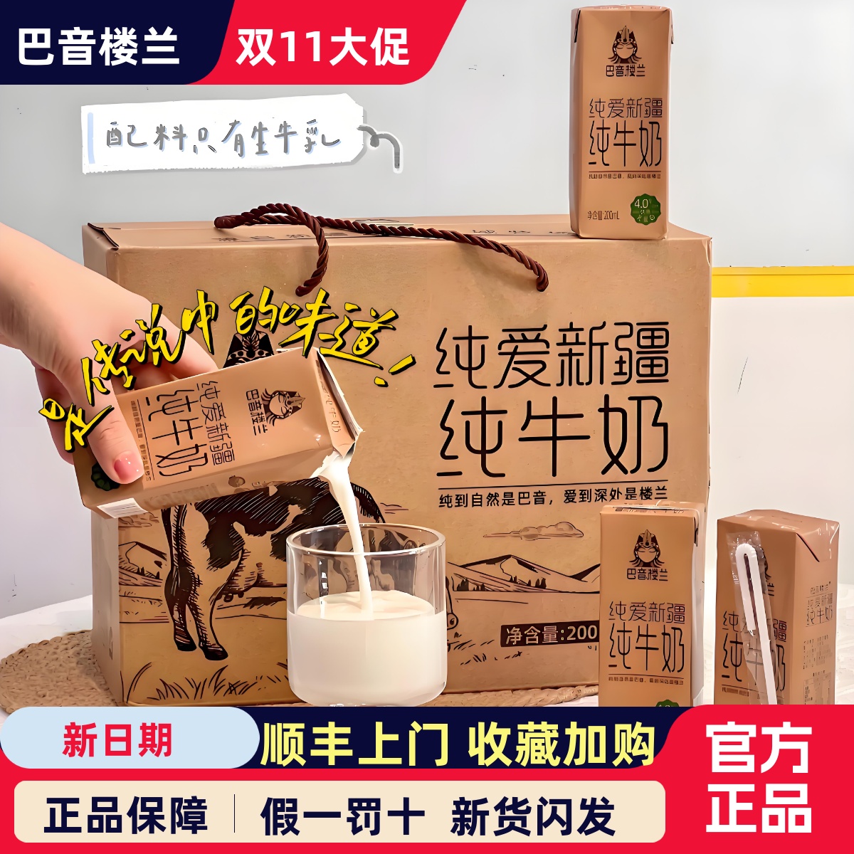 巴音楼兰纯爱新疆纯牛奶4.0g乳蛋白学生儿童成人营养16盒装早餐奶