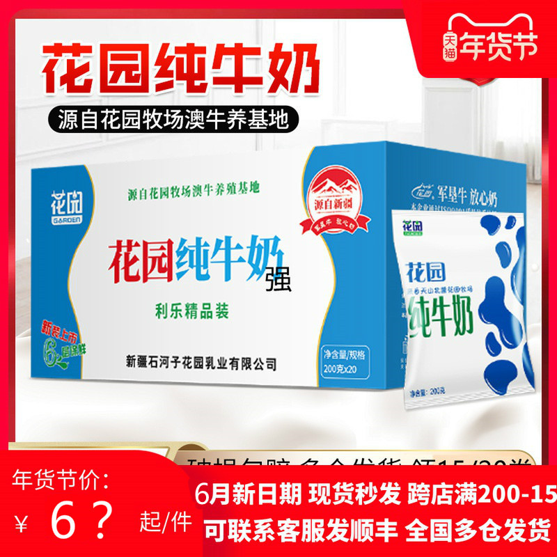 整箱常温全脂新疆200g花园牛奶