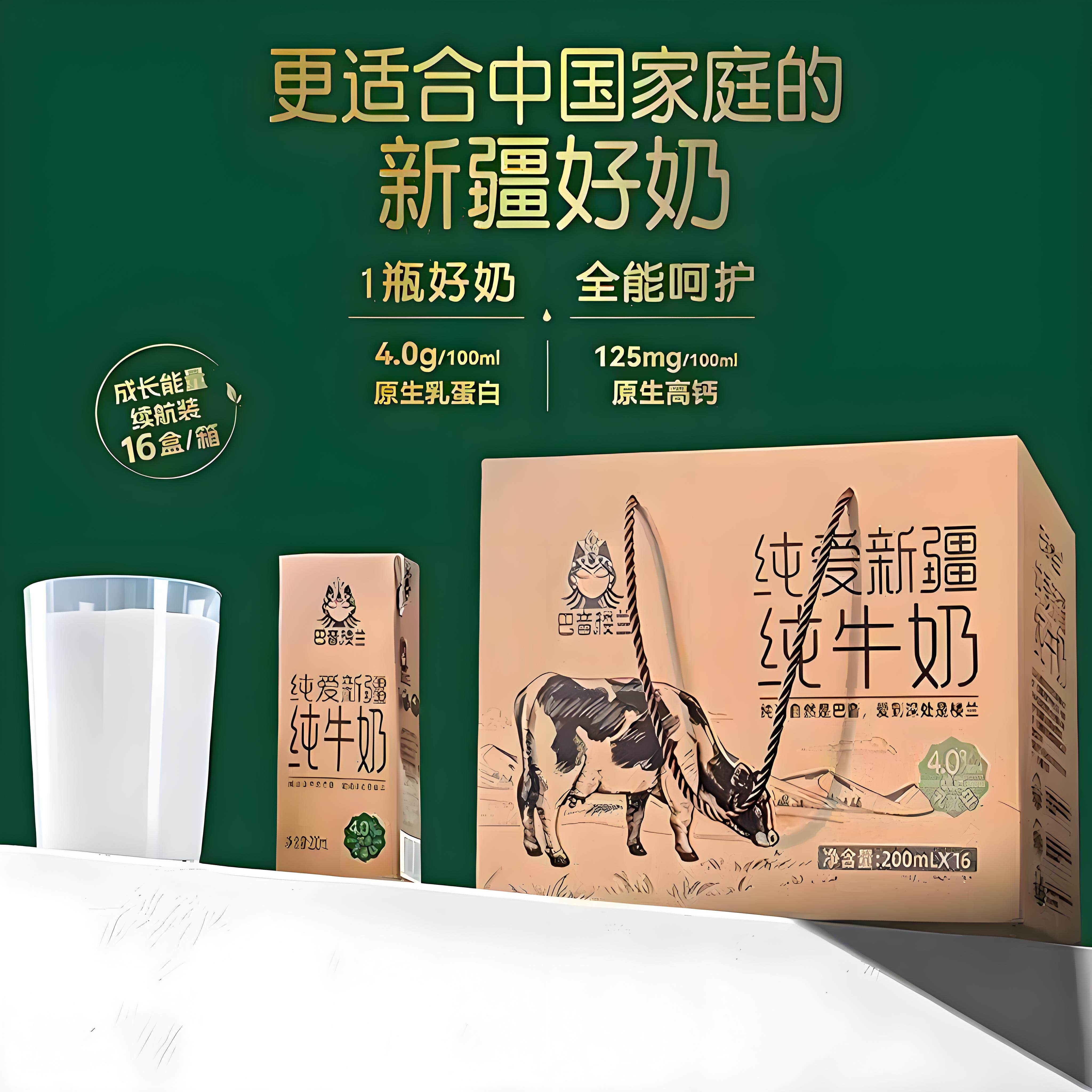 巴音楼兰纯爱新疆纯牛奶蛋白4.0g