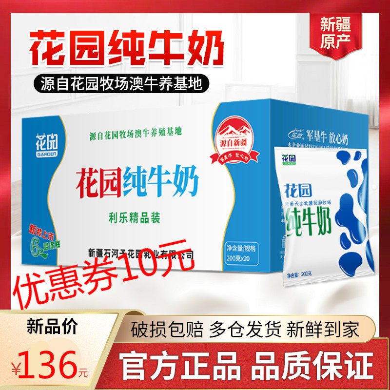 新日期常温全脂袋装花园牛奶