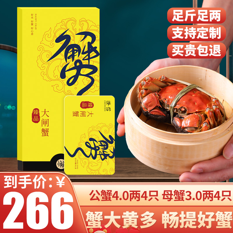 大闸蟹礼券8只顺丰包邮售后保障