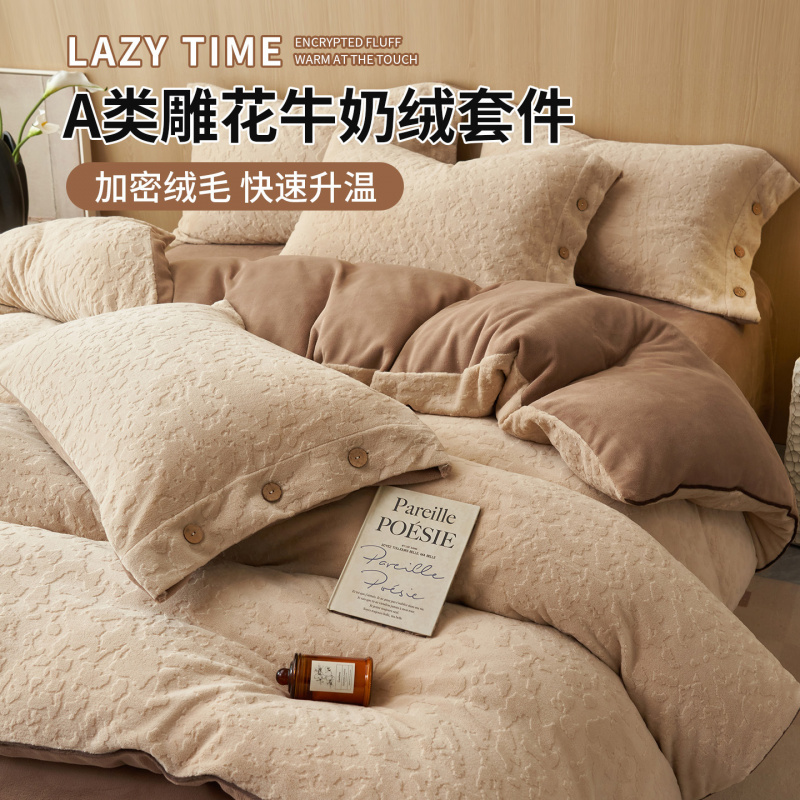 冬天雕花牛奶绒床品四件套