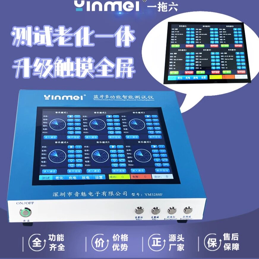 多功能蓝牙测试仪功能检测盒音魅