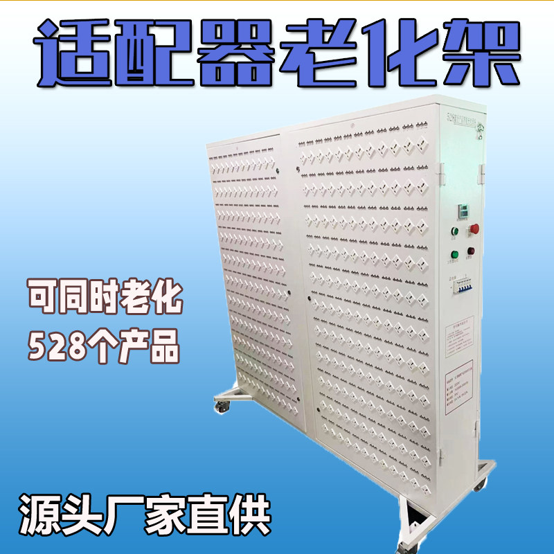 充电头老化架多位可移动