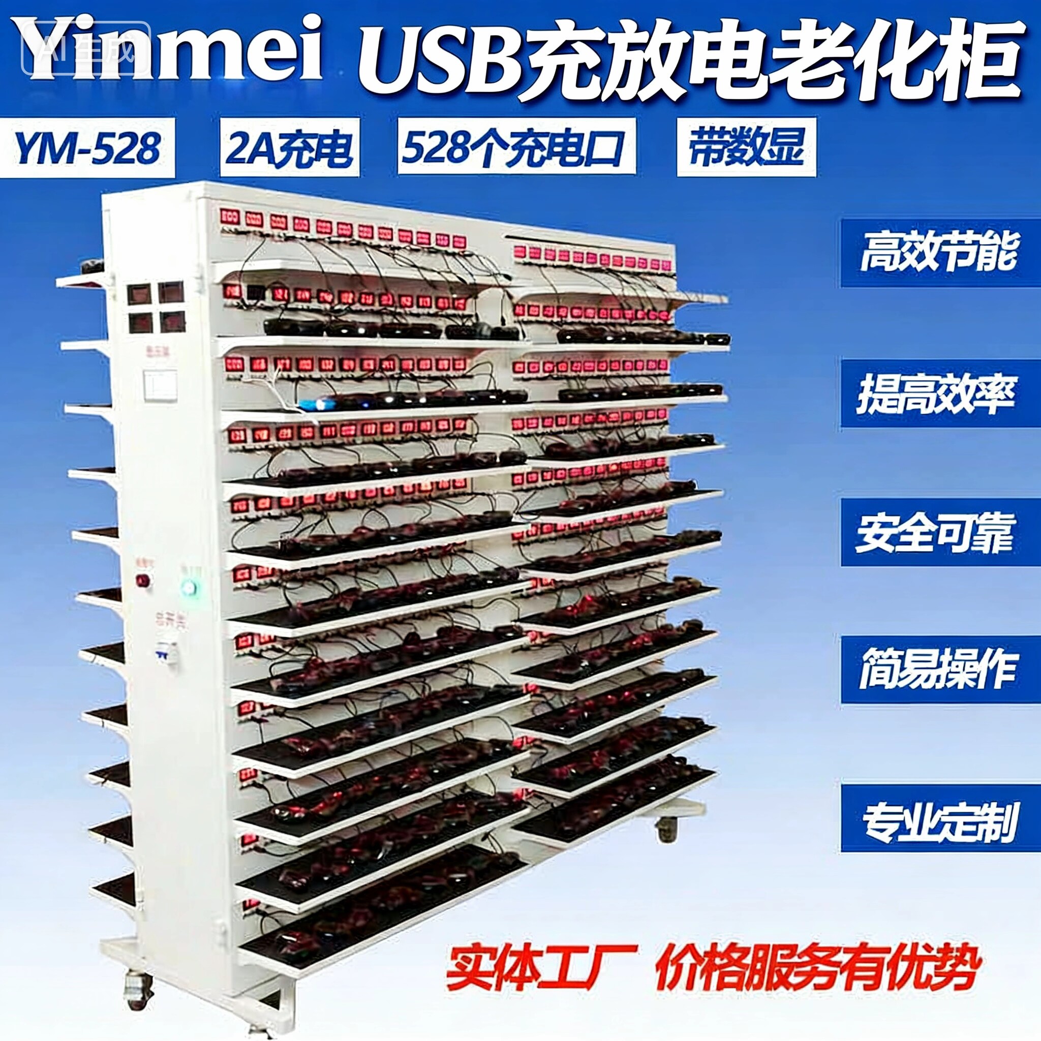 老化架多层可移动USB口
