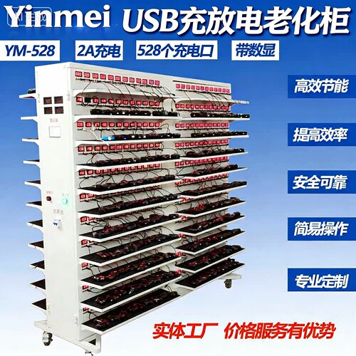 老化架多层可移动USB口