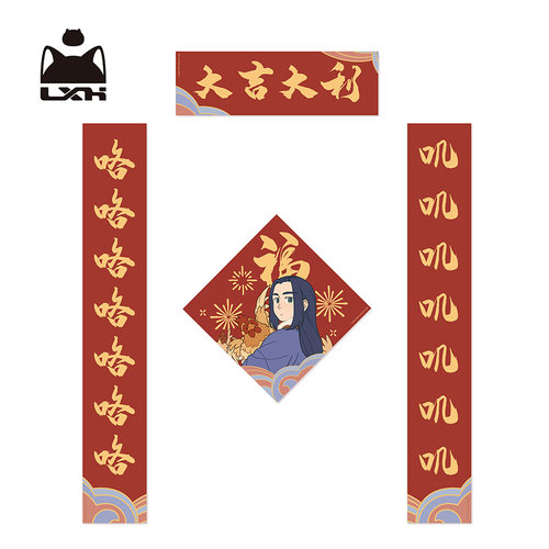 罗小黑丨年年岁岁/岁岁年年系列对联套装