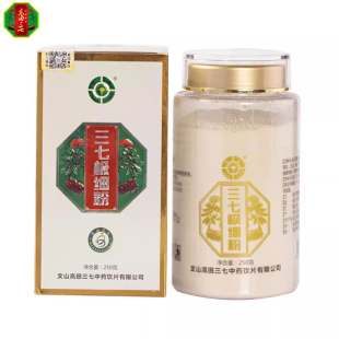 买3送1高田正品 云南文山特级18头四年生极细三七粉田七粉250克