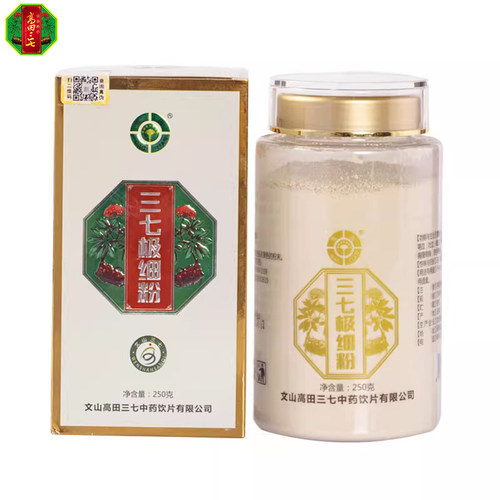 正品三七粉高田极细三七粉