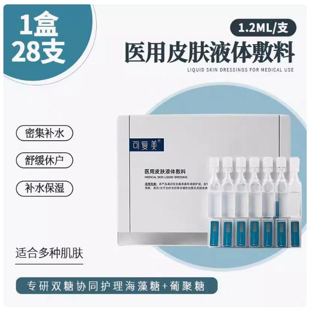可复美医用透明质酸钠敷料