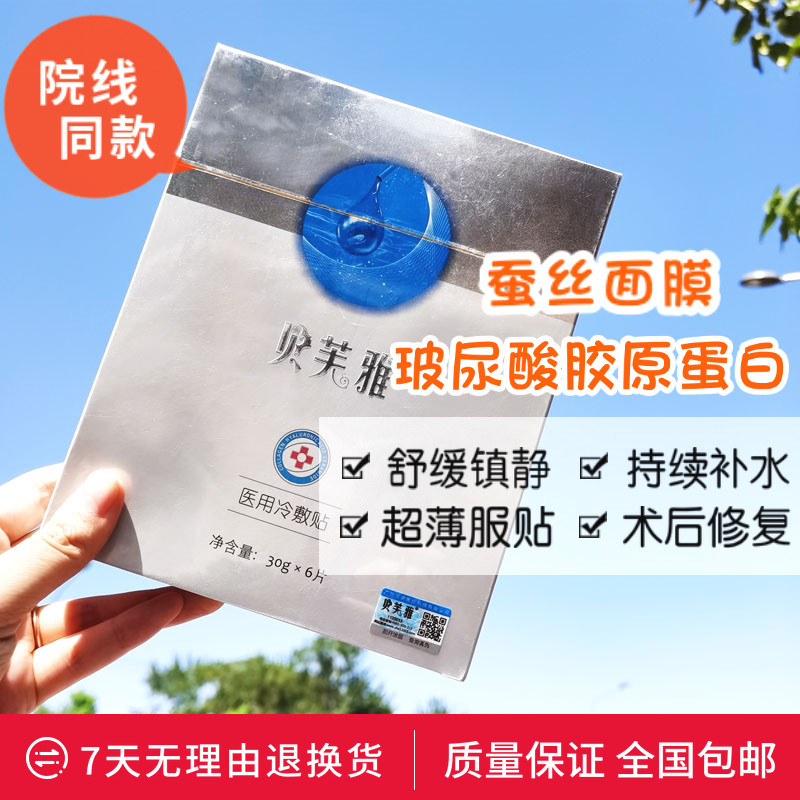贝芙雅冷敷贴非面膜型胶原蛋白玻尿酸补水修复敏感水光微针
