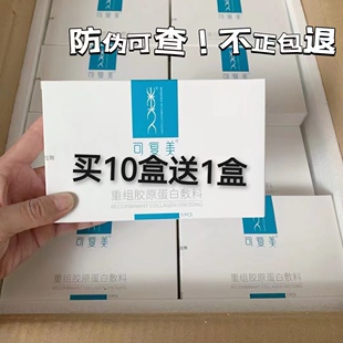 可复美重组胶原蛋白敷料次抛净痘非面膜型敏感痘痘术后五星喷雾