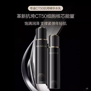 夸迪抗垮水乳套装CT50动能轻龄保湿抗皱紧致肌肤