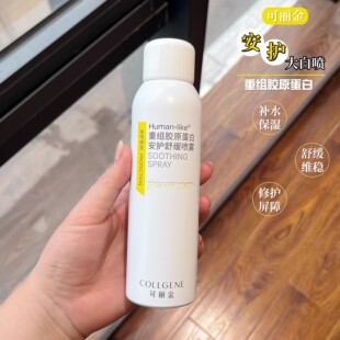 可丽金安护喷雾特润霜200g重组胶原蛋白面霜洁面