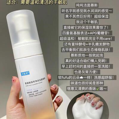 可复美氨基酸洁面慕斯泡沫丰富