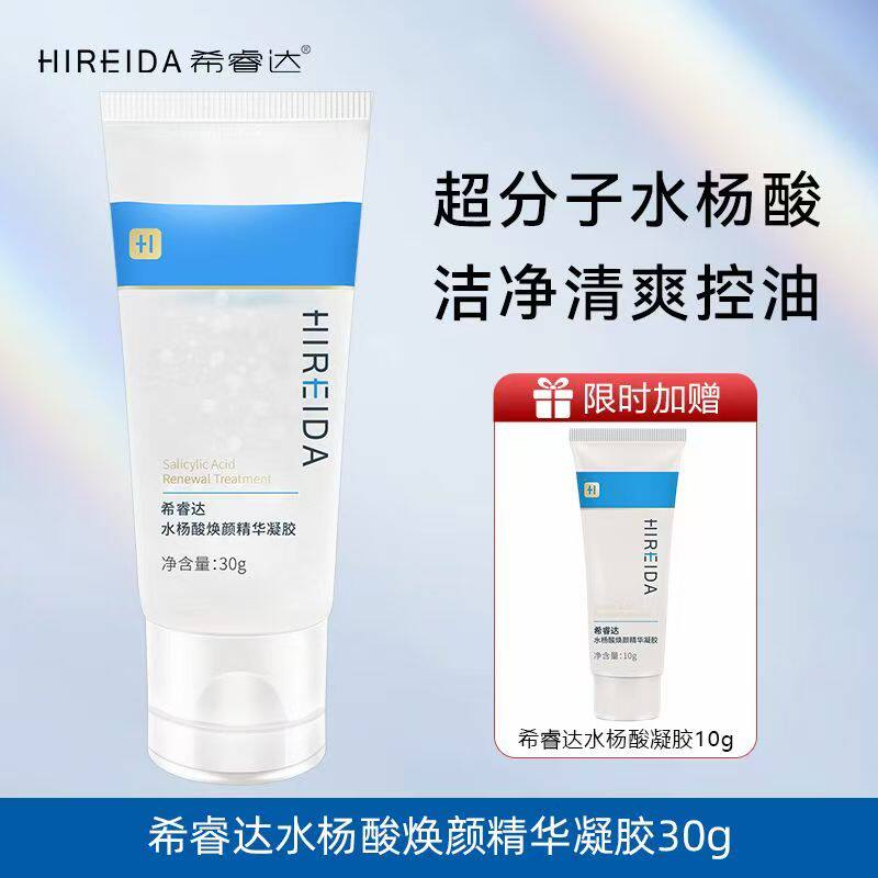 希睿达水杨酸祛痘面膜洁面图片