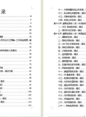 设备采购及安装实施方案307页word版本可编辑