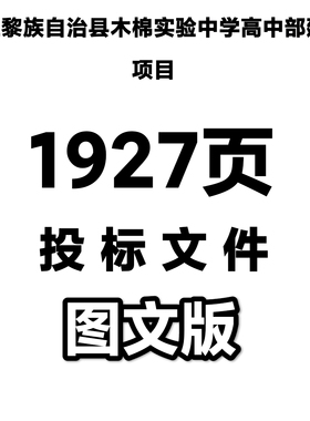 1927昌江黎族自治县木棉实验中学高中部建设项目