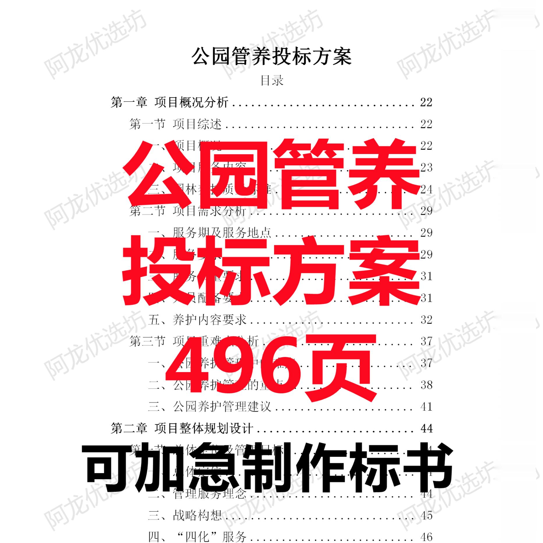 城市公园综合管理安保洁运营绿化养护维护技术投标服务方案范本书