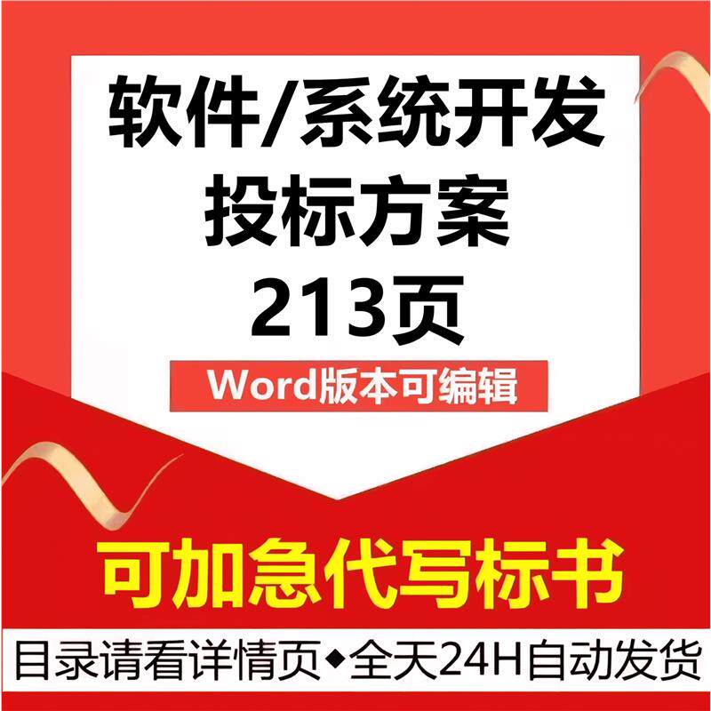 办公系统软件开发设计维护验收管理售后培训技术投标服务方案