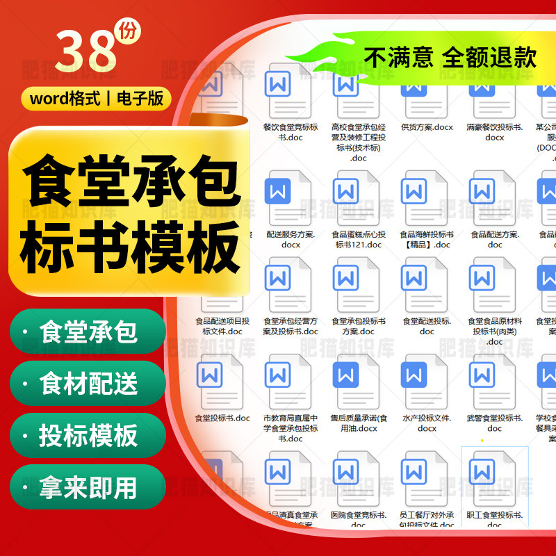 食堂承包经营投标书服务方案学校公司医院食堂采购招投标文件范本