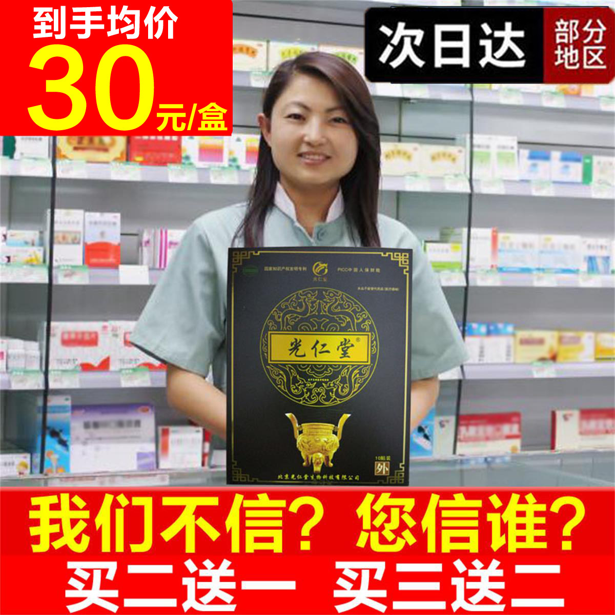 光仁堂筋骨贴官方正品颈肩腰腿关节贴苗太极北京光仁堂筋骨通络贴