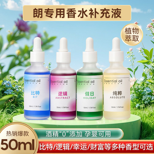 朗专用车载香薰龙补充液大容量50ml祛味留香汽车精油香水替换装