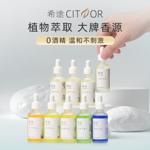 希途车载香水补充液高档汽车香薰持久散香车用精油除味50ML替换装