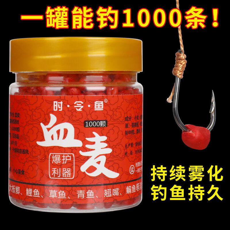 钓鱼小麦粒血麦饵料谷道香野钓鲫鱼鲤鱼鱼四季通杀红虫颗粒钓饵