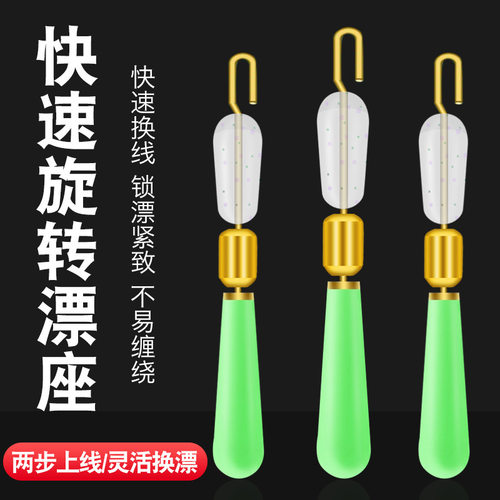 硅胶子线快速漂座3秒换漂座方便快捷漂座渔具配件