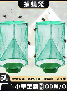 厂家直销悬挂式捕蝇笼户外捕蝇器强力捕捉苍蝇笼子现货环保
