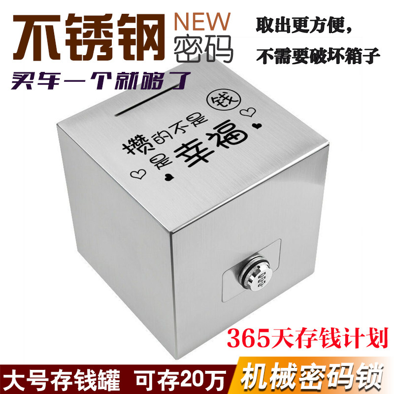 新品不锈钢密码锁存钱灌儿童储蓄罐铁盒大号成人存钱计划只进不出