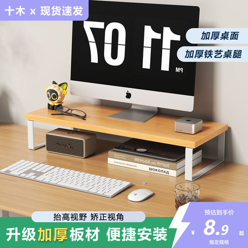 桌面收纳单层加宽增高架台面办公电脑笔记本增高置物增高杂物收纳