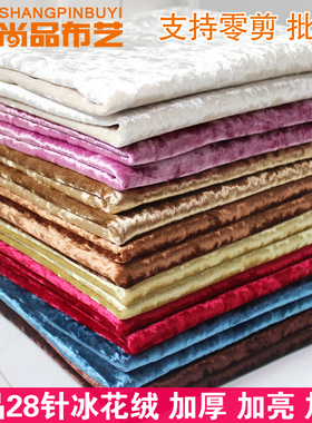 冰花绒沙发布料欧式床头软包翻新更换硬包婚庆背景墙加厚椅套面料