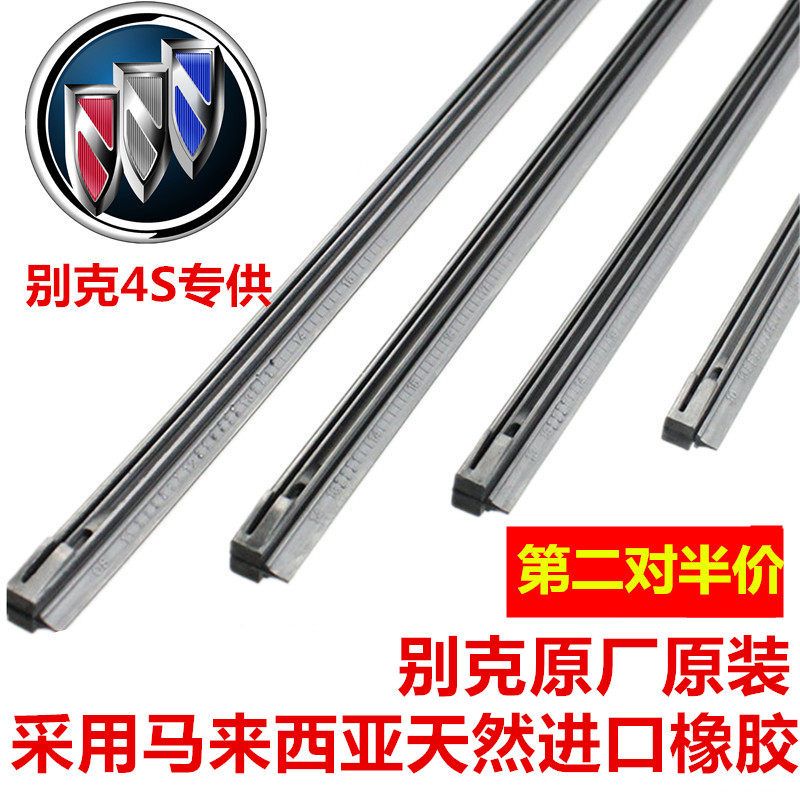 别克君越阅朗昂科旗胶条雨刮片