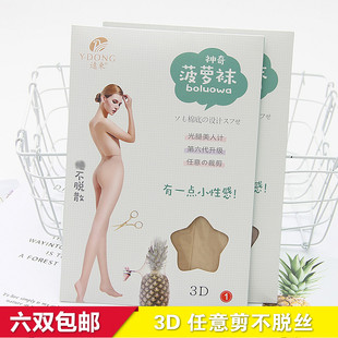 丝袜防滑性感女连脚袜 远东6055超薄任意剪3D菠萝袜防勾不脱丝夏季