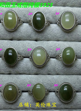新疆和田玉戒指蛋面纯银S925