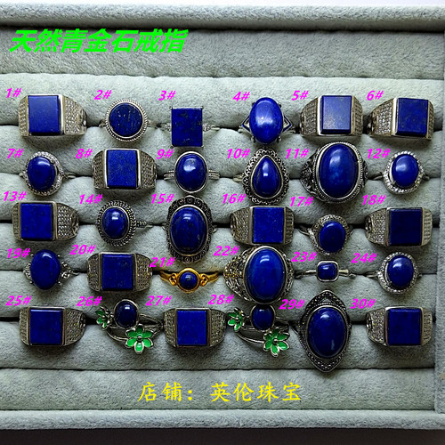 天然阿富汗帝王青金石戒指