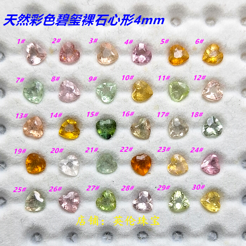 天然碧玺戒面裸石心形4mm