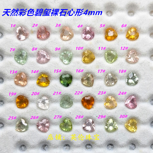 天然碧玺戒面裸石心形4mm