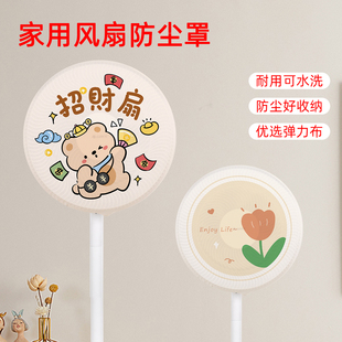 家用电风扇罩套落地式风扇防尘罩盖布电暖扇落地扇卡通可爱收纳套