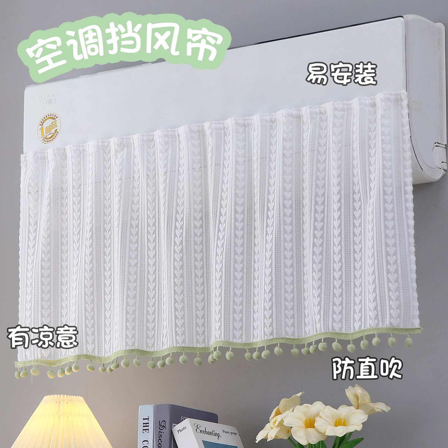 空调挡风帘板防直吹防尘罩布2025新款壁挂式坐月子婴儿遮挡纱帘子