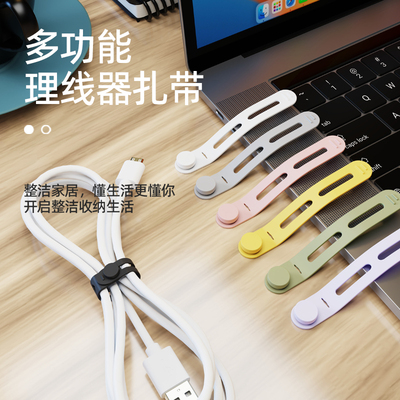 数据线收纳扎带硅胶理线器充电线整理神器多功能耳机缠绕束线绑带