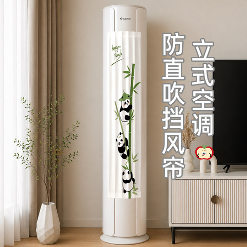 圆柱立式空调挡风帘坐月子婴幼儿防直吹客厅柜机出风口挡板导风罩