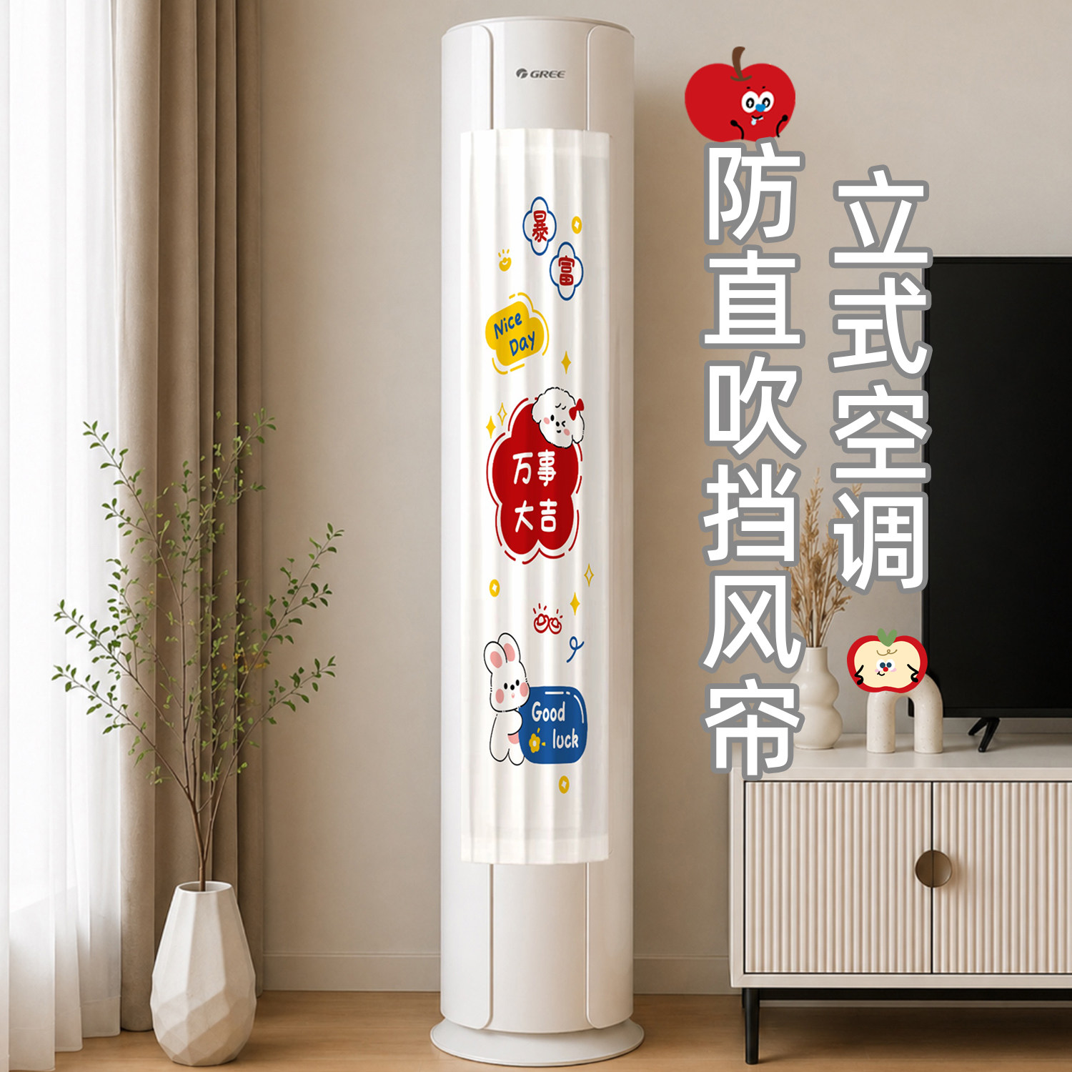 圆柱立式空调挡风帘坐月子婴幼儿防直吹客厅柜机出风口挡板导风罩