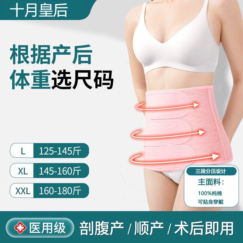 十月皇后医用级剖腹产收腹带