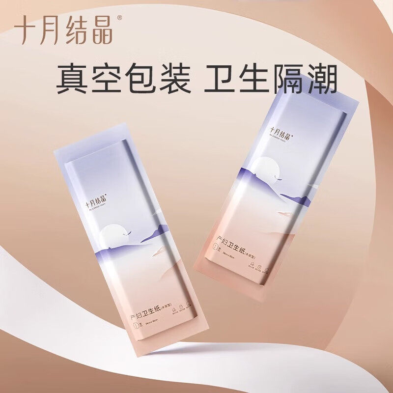 十月结晶产妇月子纸刀纸专用