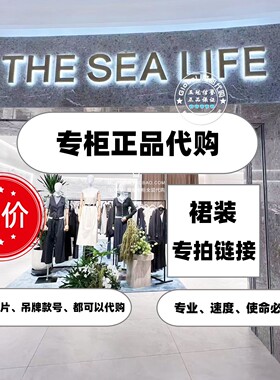 欧海一生THESEALIFE正品国内代购 低中高腰半身裙连衣裙代拍链接