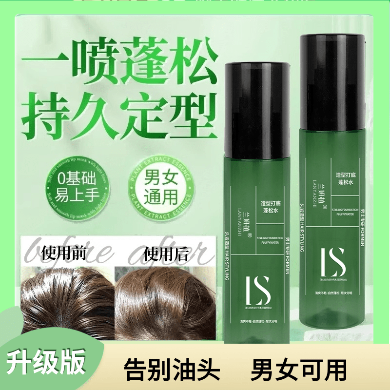 头发定型喷雾女自然蓬松男士干发免洗去油高颅顶油头发型蓬松水