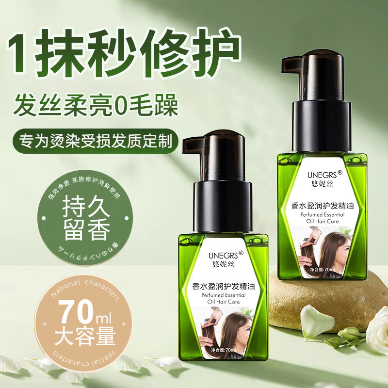 护发精油女防毛躁持久留香修复柔顺干枯养发卷发专用旅行装